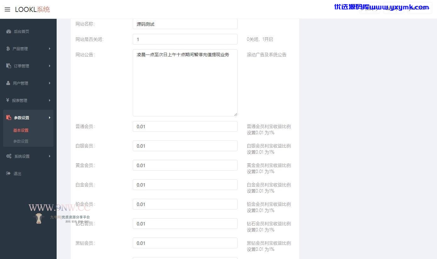 【优选源码】微交易时间盘/期货/股票/点位盘/外汇贵金属交易平台源码 - 截图3