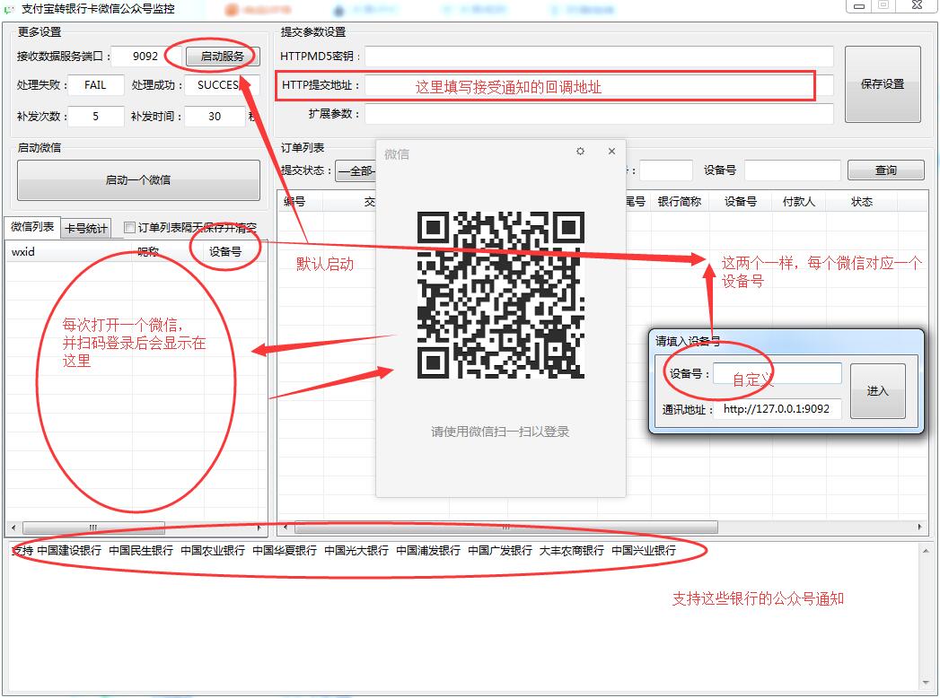 支付宝转卡系统/银行卡通知监控/易语言监控 详情图 2