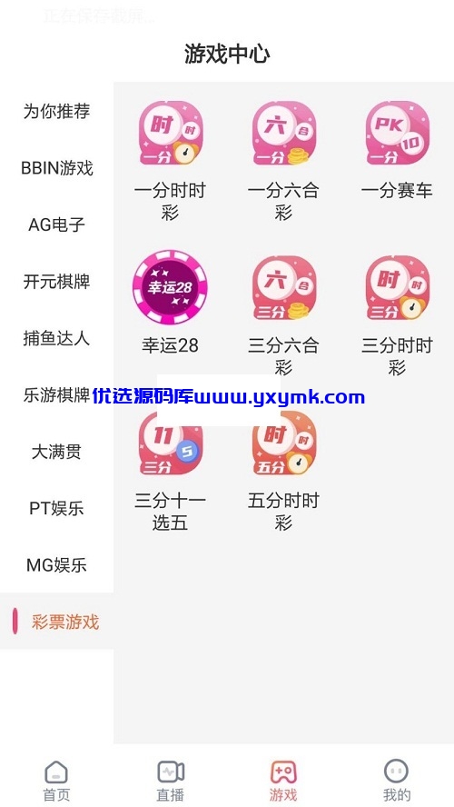 【优选源码】直播加时时彩系统源码,带完整搭建教程 - 截图5