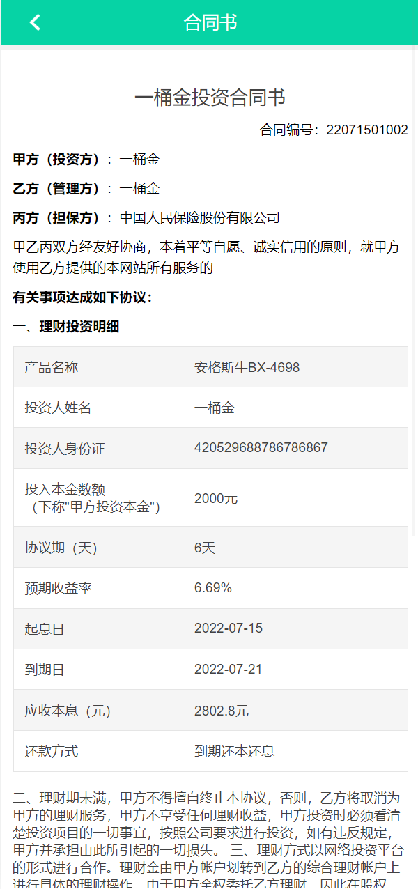 在线养牛场投资系统/动物领养理财/牧场投资/积分商城/在线合同 详情图 8