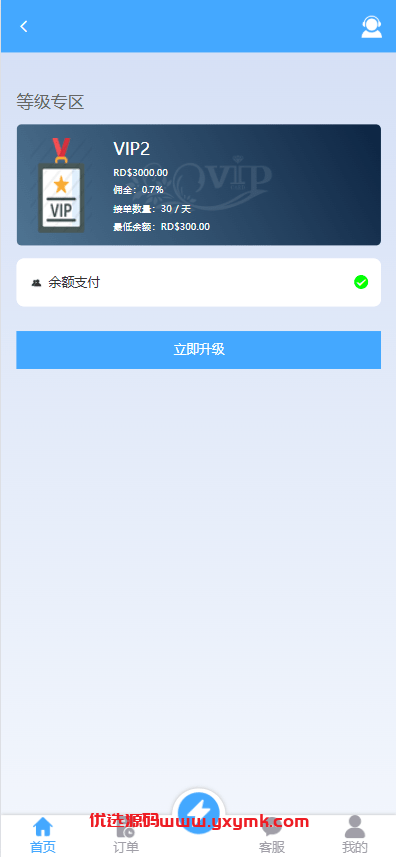 【优选代售】定制版海外抢单刷单系统/多语言亚马逊刷单/订单控/余额宝 - 截图8