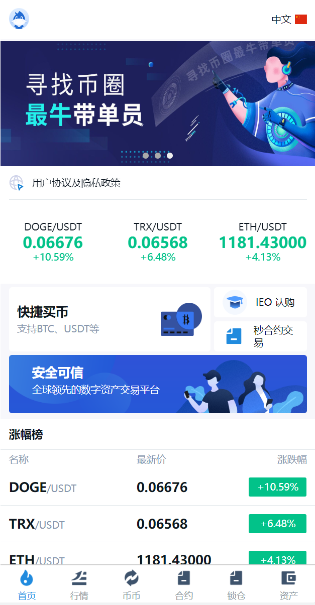 十二语言交易所/锁仓挖矿/IEO认购/币币秒合约交易所/区块链交易所系统 详情图 2