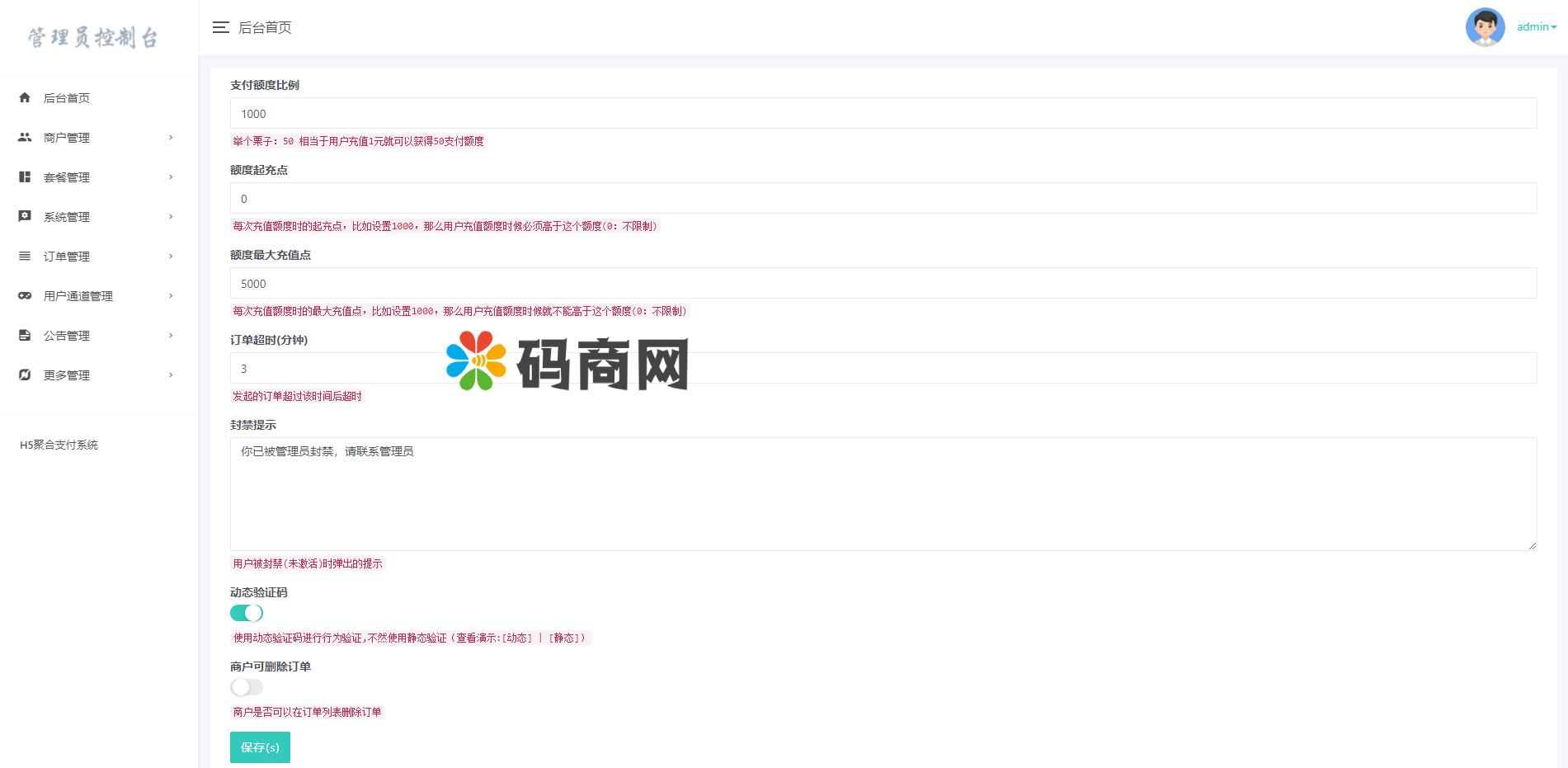 全开源游戏支付/免签支付/映客/畅游/盛趣/哔哩哔哩/快手抖音YY虎牙支付/游戏支付通道/ 详情图 10