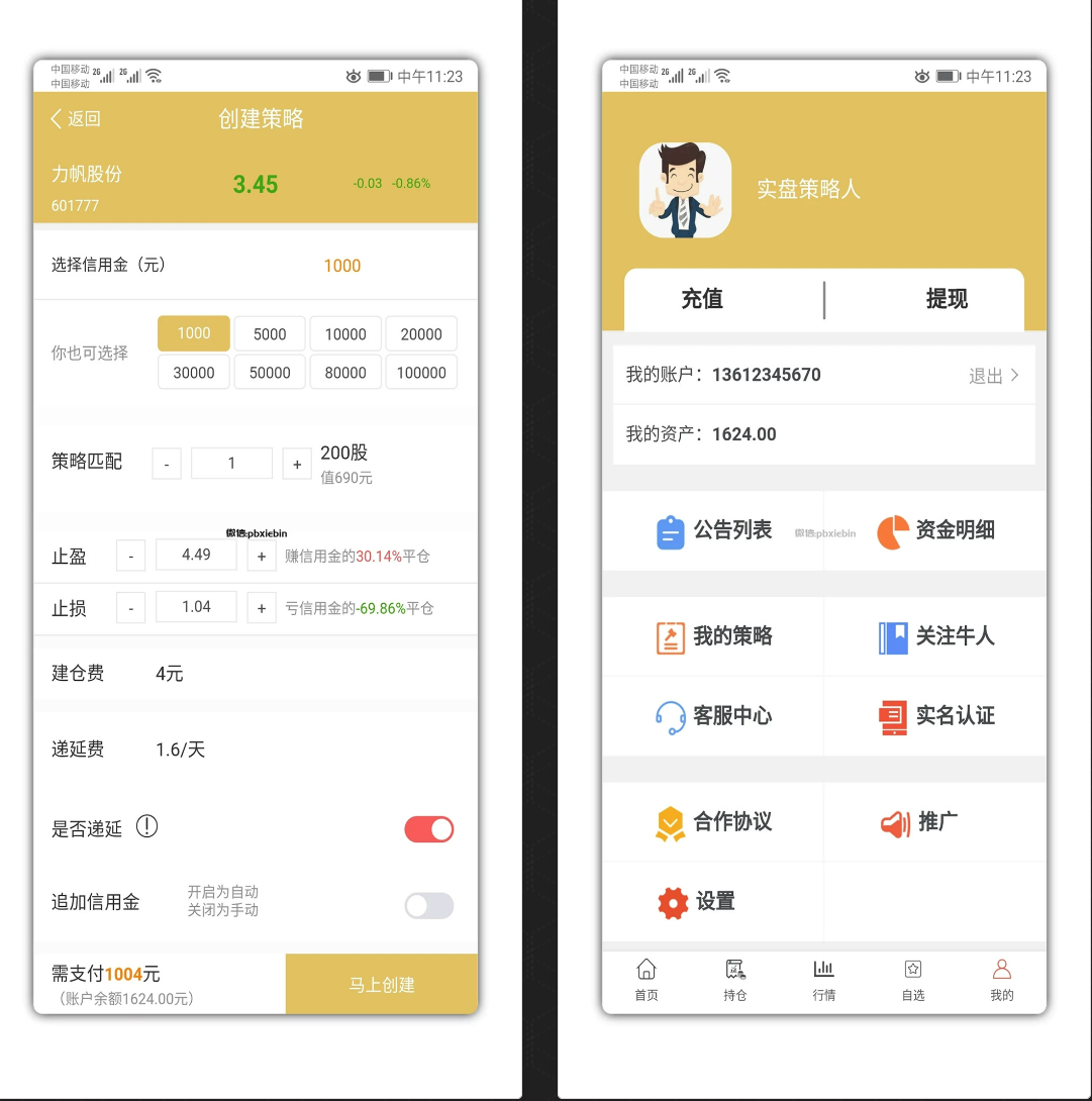 【优选源码】VUE写的股票配资系统源码-支持点策略-点买 自选股等 - 截图1