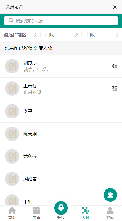 运营版创客新零售系统/超级人脉商城/全名出彩 详情图 6