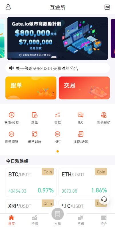 全新区块链交易所/IEO/锁仓挖矿/秒合约/币币交易/双套UI 详情图 1