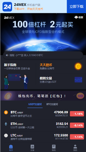 24mex/区块链交易所/BTC币安火币合约/杠杆/法币/OTC/数字资产交易 详情图 2
