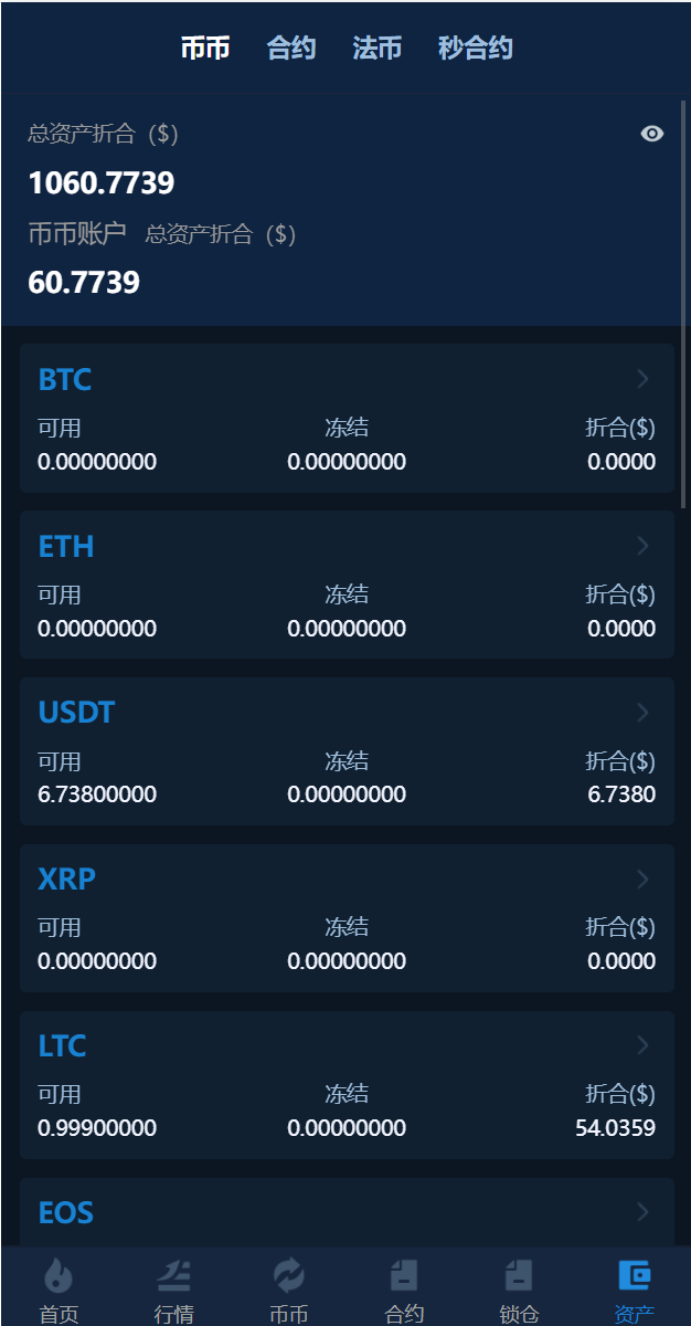 十二语言交易所/锁仓挖矿/IEO认购/币币秒合约交易所/区块链交易所系统 详情图 12