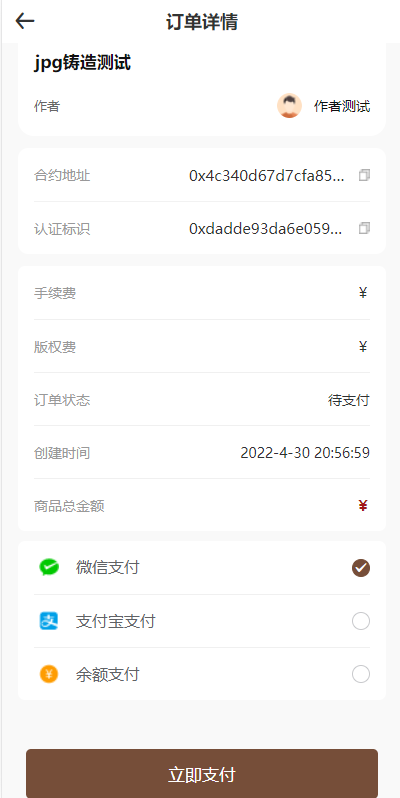 数字艺术品铸造交易平台NFT交易商城类鲸探类唯艺术 详情图 19