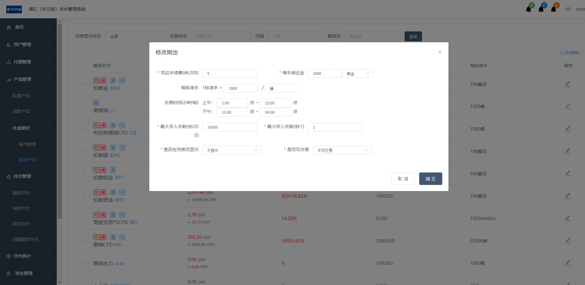 【优选源码】富汇交易所V3.0版源码 区块链证券股票 期货交易所 虚拟交易 代理系统源码下载 - 截图3