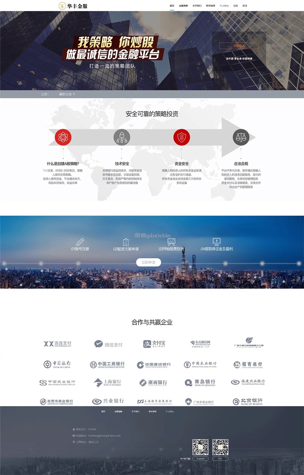【优选源码】VUE写的股票配资系统源码-支持点策略-点买 自选股等 - 截图3
