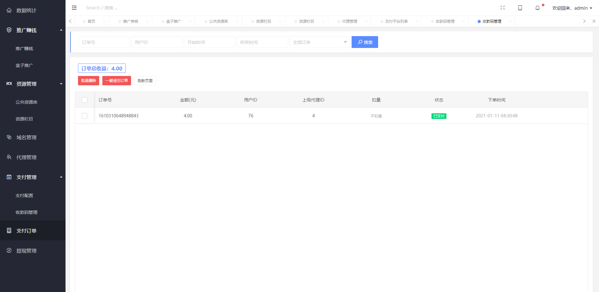 完美运营版视频知识付费打赏系统【凤凰打赏系统】,带试看,包天包月 详情图 9
