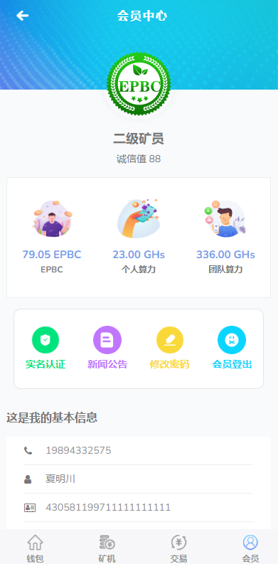 【运营版】全新UI,,算力,享祥币,车秘,GEC,钱包,模式,区块链源码 详情图 5