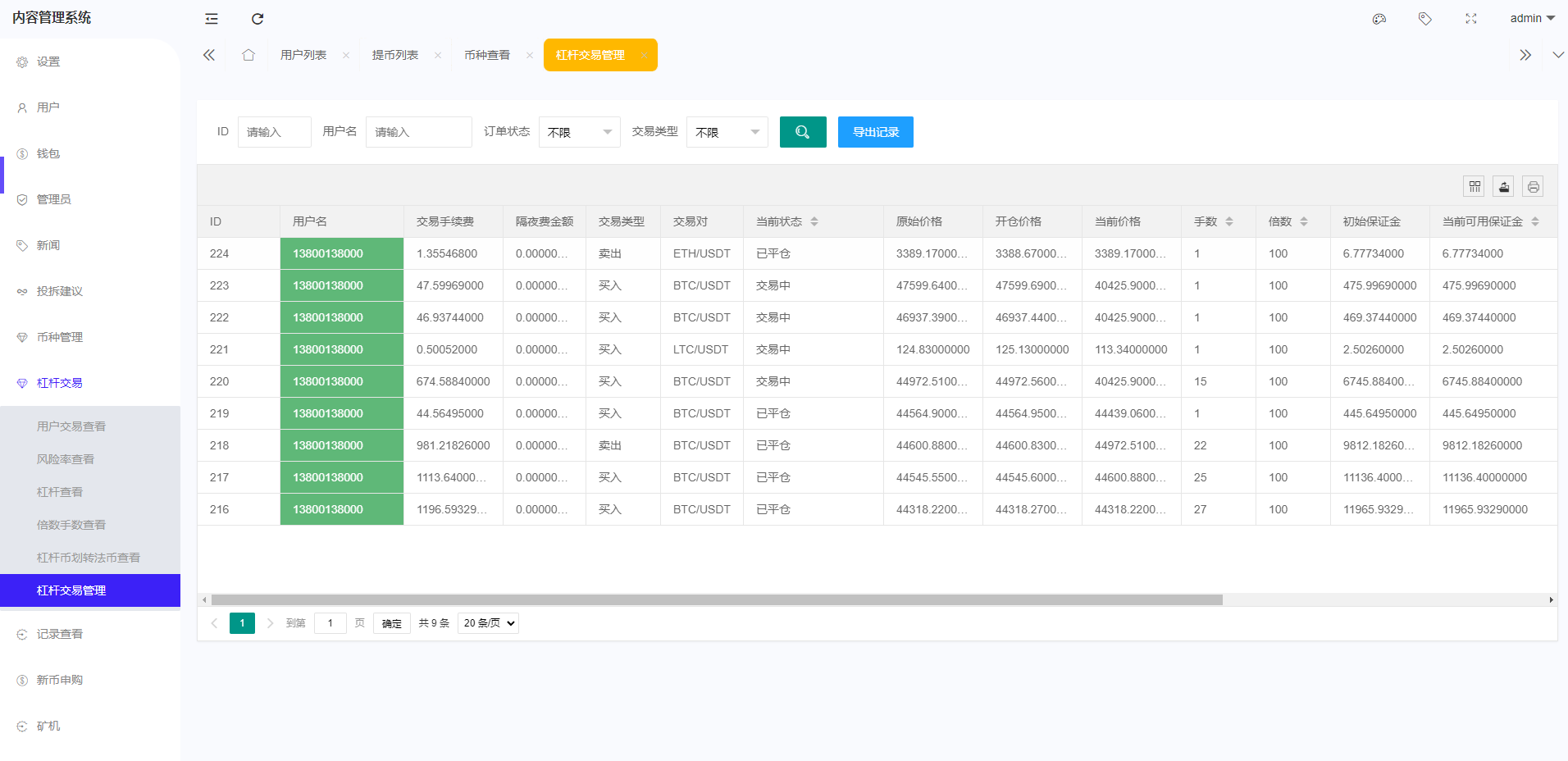全新区块链交易所/IEO/锁仓挖矿/秒合约/币币交易/双套UI 详情图 29