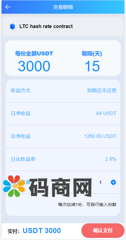 全新二开BTC矿机/算力合约/多语言云矿机区块链系统 详情图 7