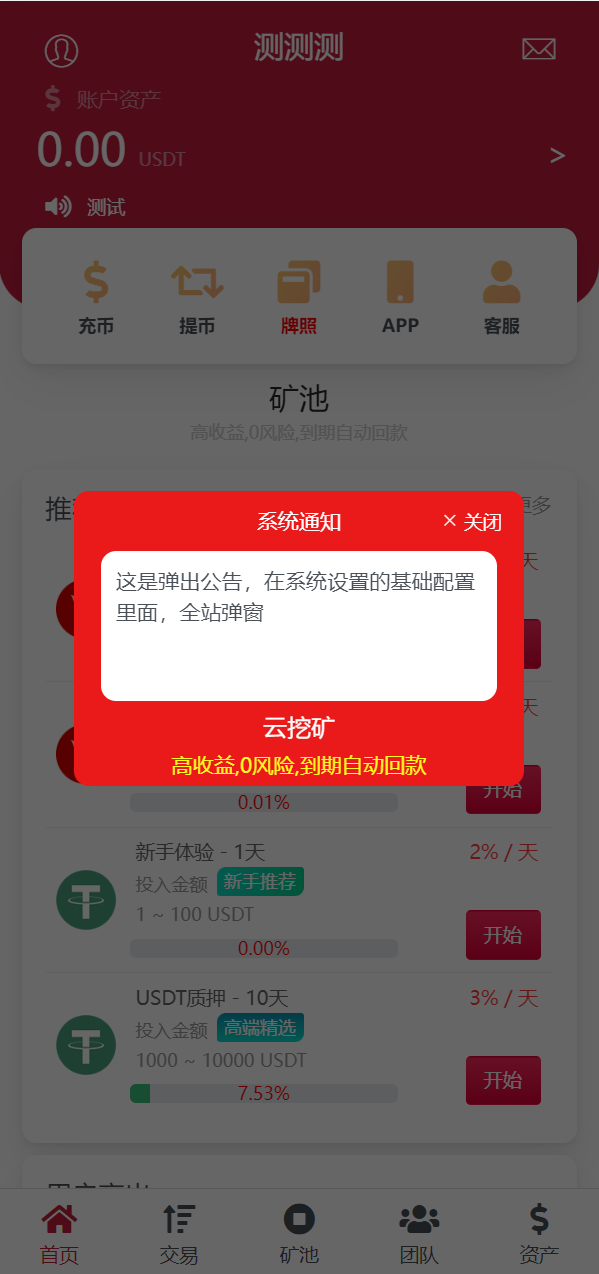 新版USDT/TRX区块链理财系统/质押挖矿/云算力矿机系统 详情图 1