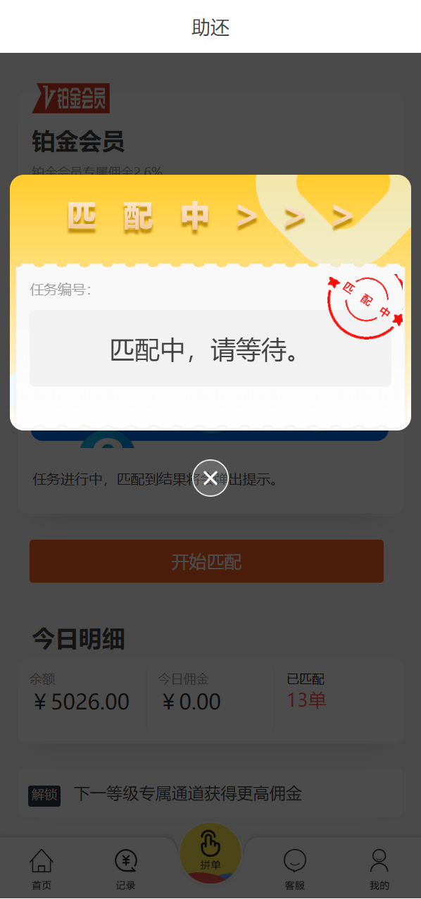 UI二开版抢单刷单系统/订单自动匹配系统/订单连单 详情图 6