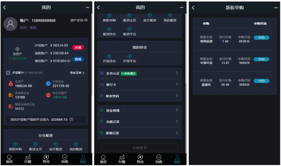 【优选源码】带打新股|新版两融双融/股票交易配资/融资融券/打新股/美股/港股 - 截图3