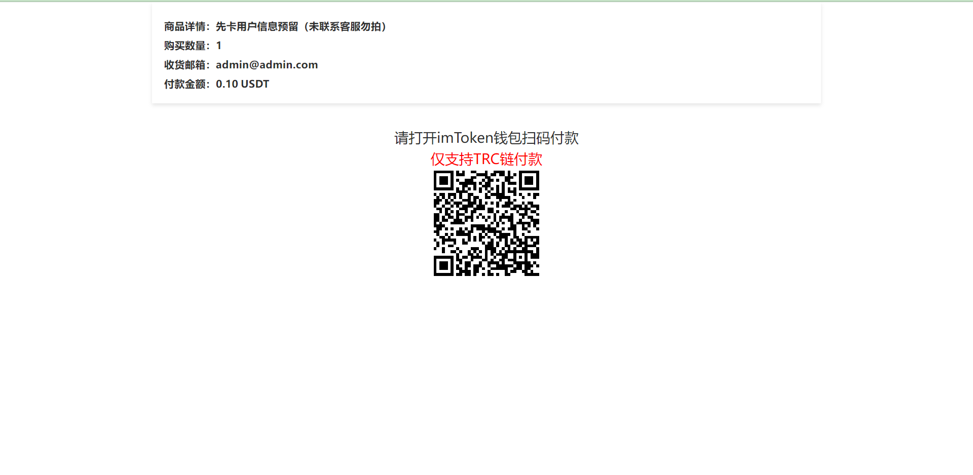 全新发卡授权秒U系统/imToken钱包无提示/trx授权改权限 详情图 4