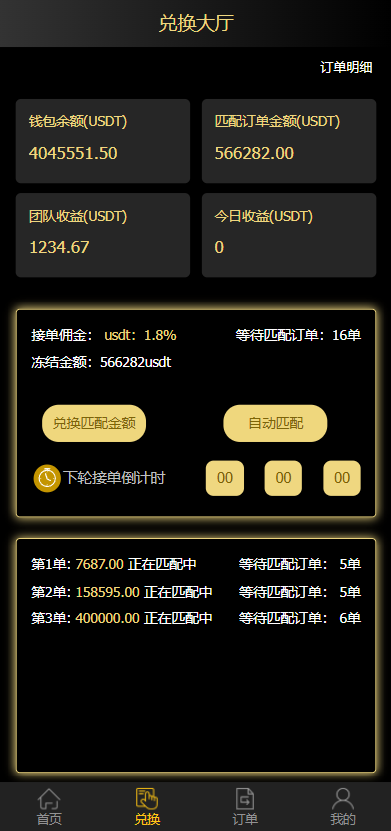 二开版USDT抢单系统/自动匹配订单/USDT跑分系统 详情图 2