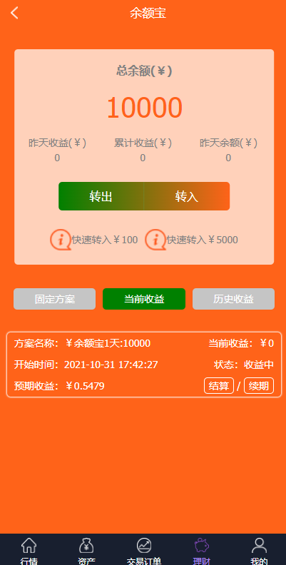 出海版理财系统/外汇微盘系统/余额宝/六种语言 详情图 8