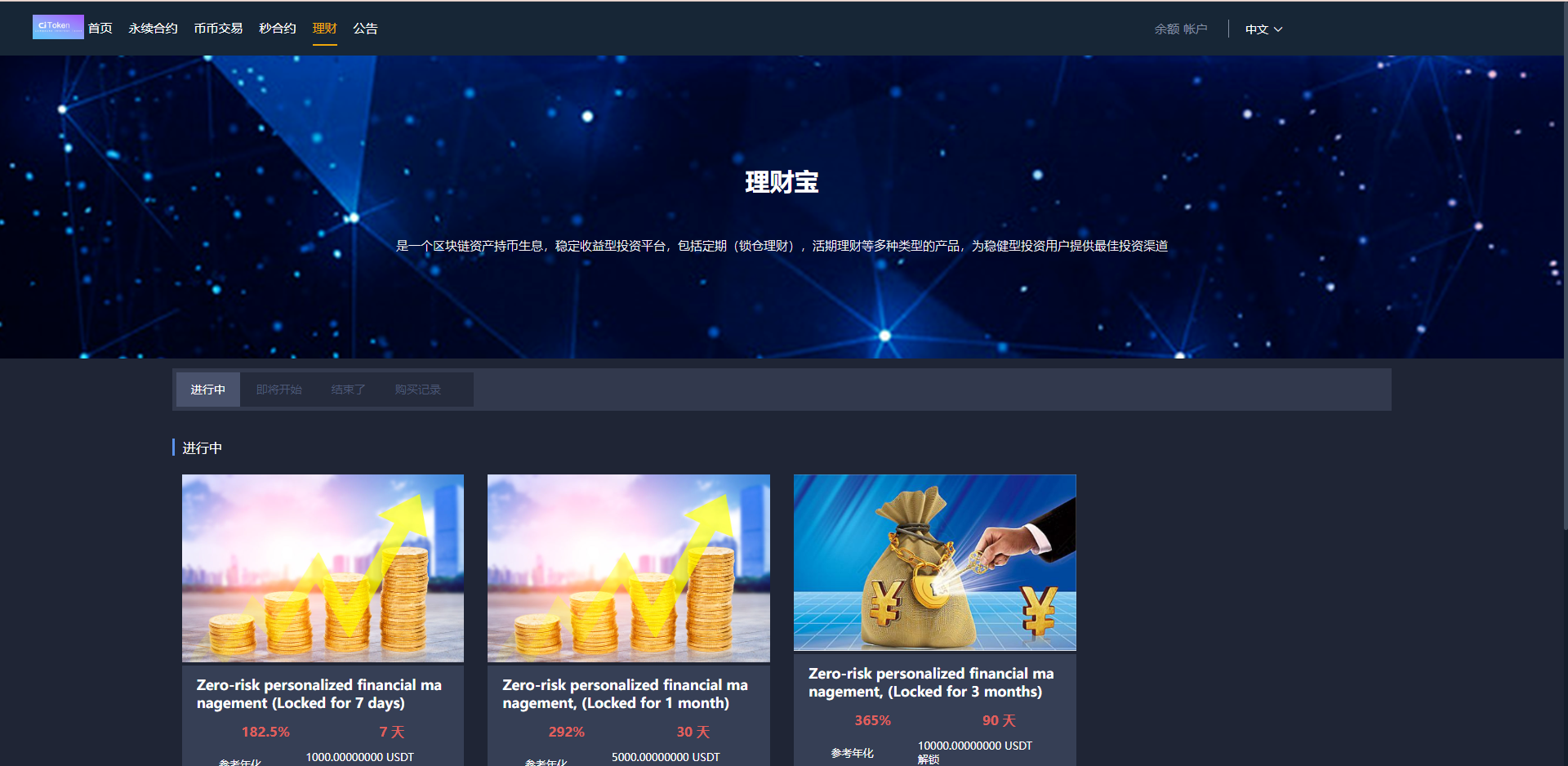 多语言交易所系统/永续币币秒合约交易/质押理财交易所 详情图 12