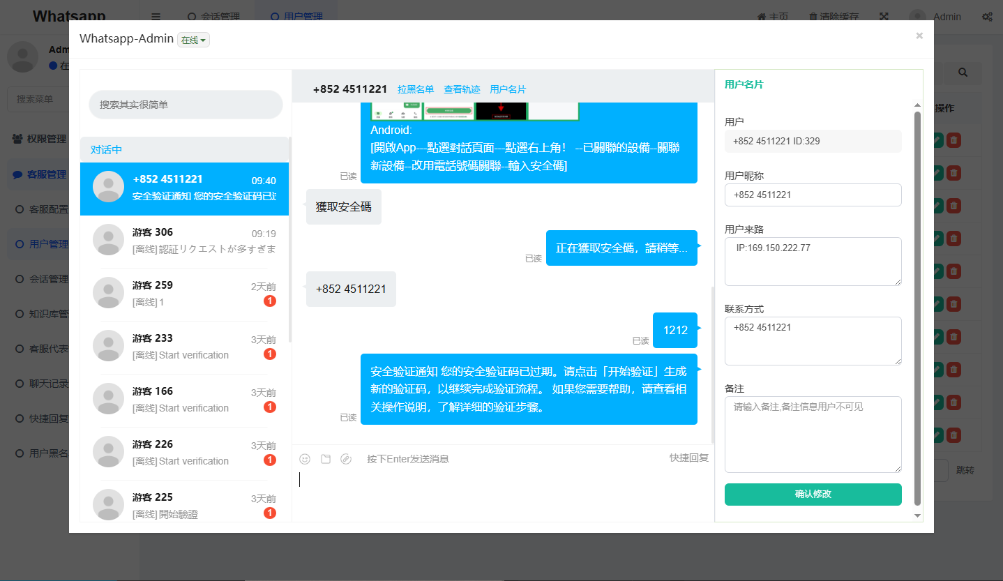 多语言WhatsApp盗号系统/手动上号/客服轮训/前端uniapp 详情图 9