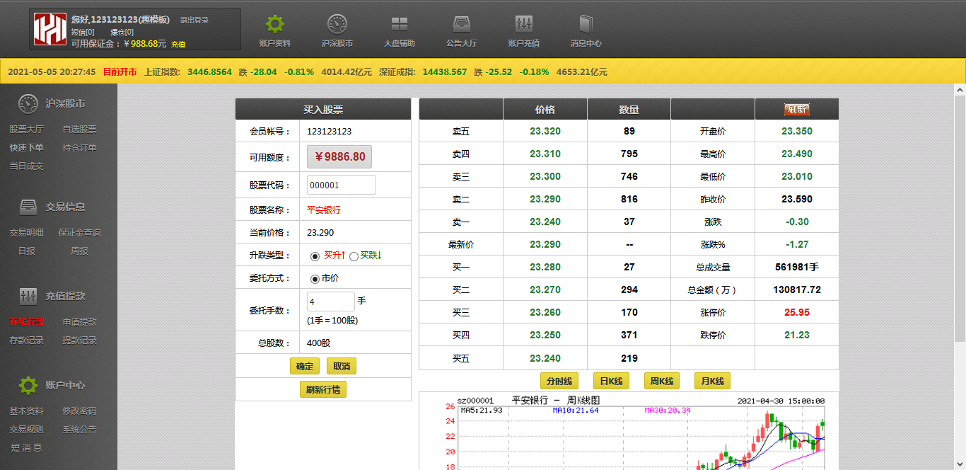 【优选源码】金股利交易平台股票交易源码 模拟交易模拟盘系统其他站长亲测源码下载 - 截图11