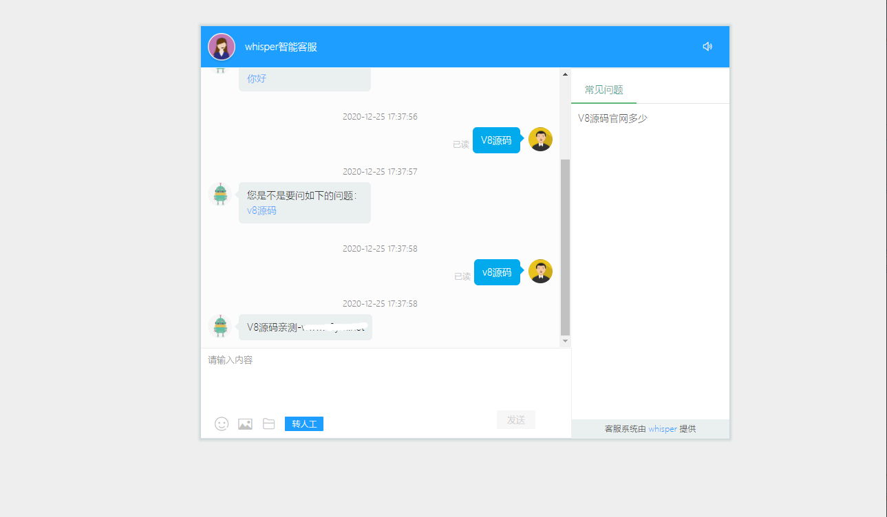 Whisper客服系统多商户版V2.1.11+机器人+pc软件 详情图 1