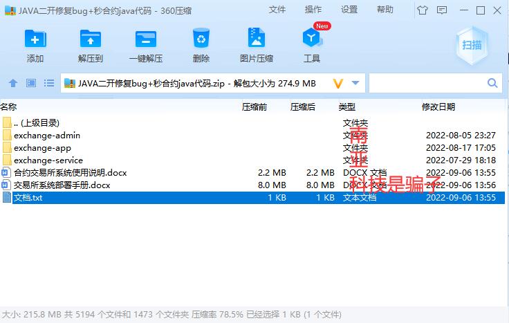 二开版java多语言区块链交易所/法币交易/币币秒合约/合约杠杆交易所 详情图 2