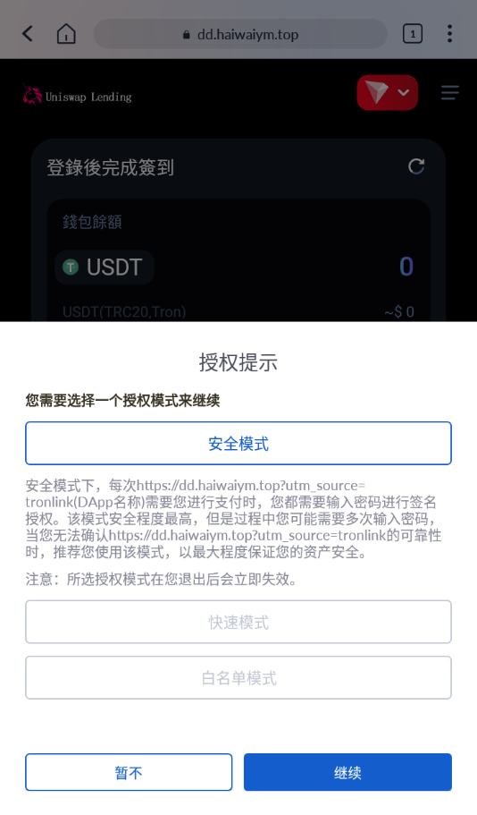 多语言usdt质押授权秒U系统/质押生息系统/trc/erc/bsc三链授权 详情图 4