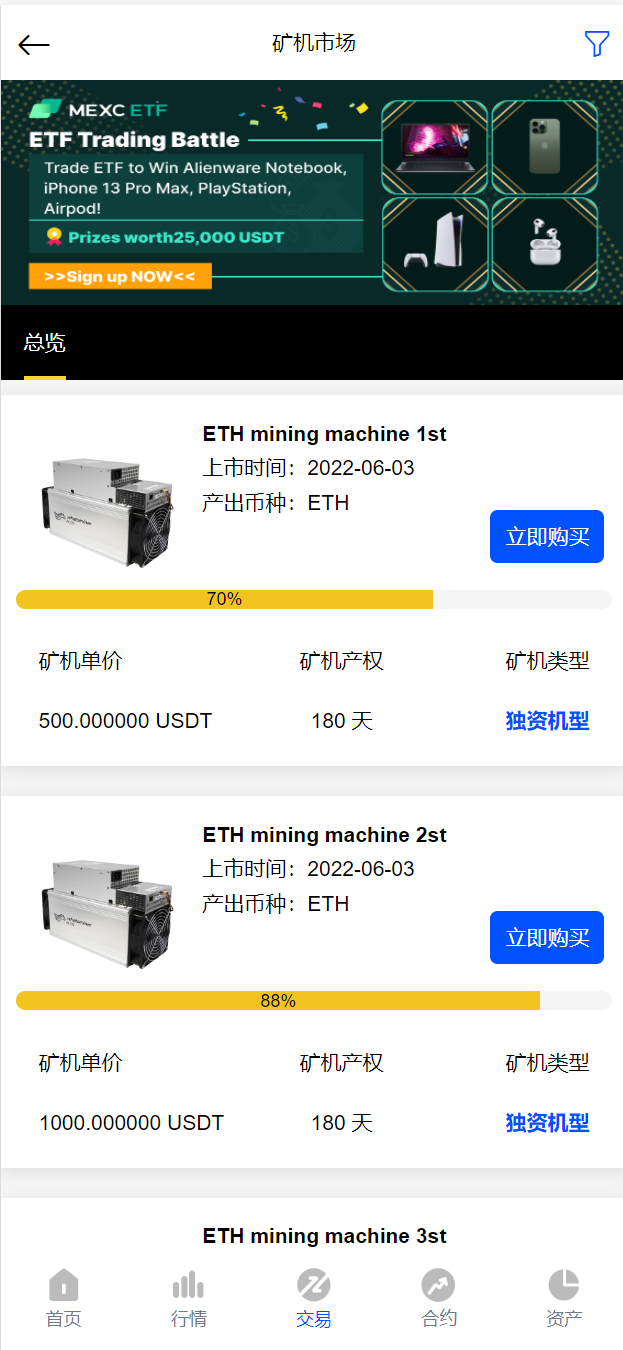 新UI区块链交易所/时间盘矿机系统/挖矿合约/币币合约交易/新币认购 详情图 11
