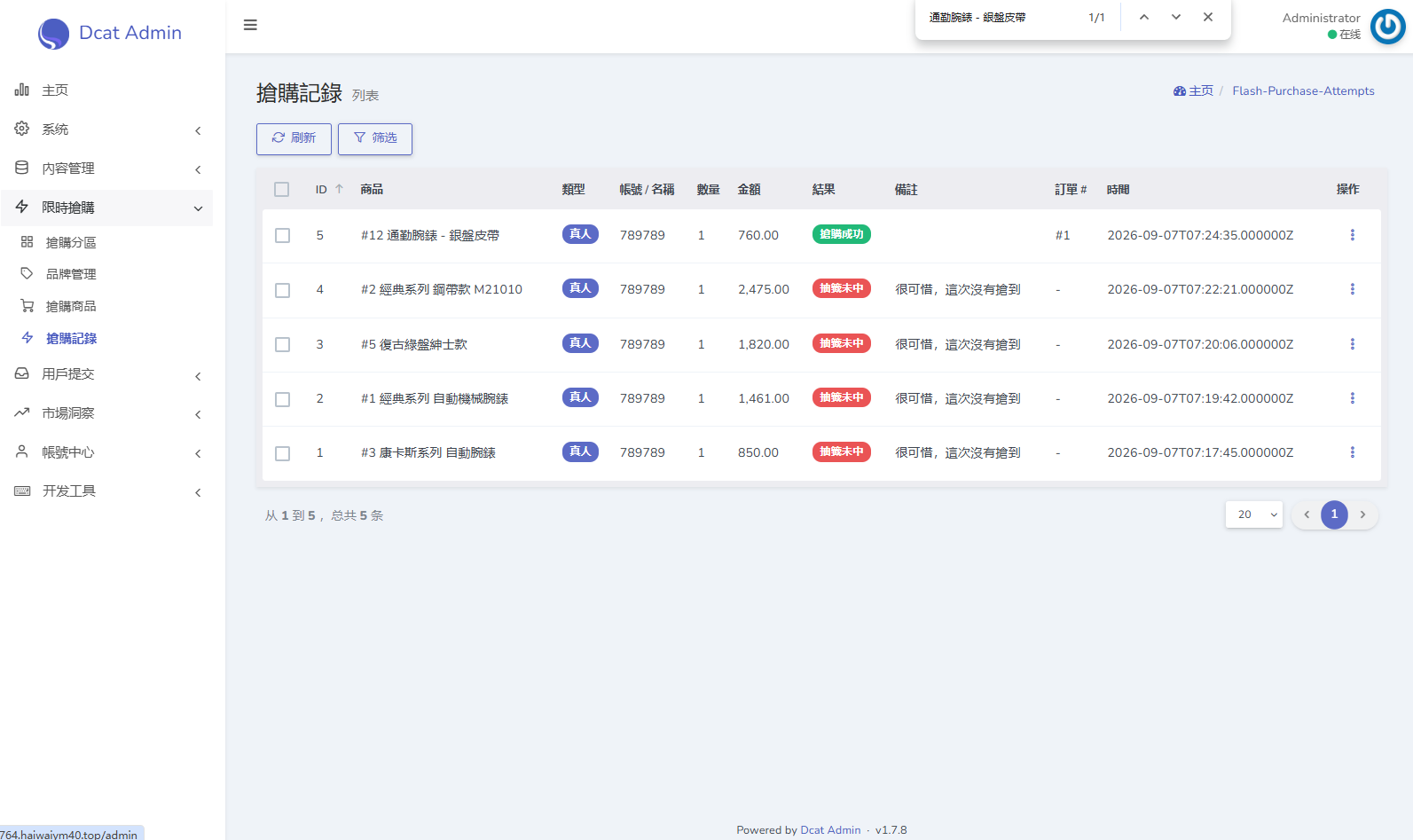 海外奢饰品回收/劳力士商城/商品抢购/以旧换新/PC自适应 详情图 27