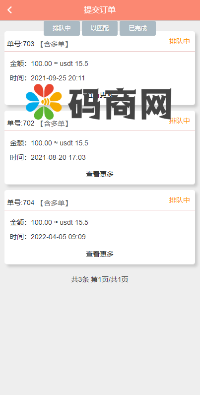 静态加粉宝/排单系统/虚拟币匹配抢单交易系统 详情图 7