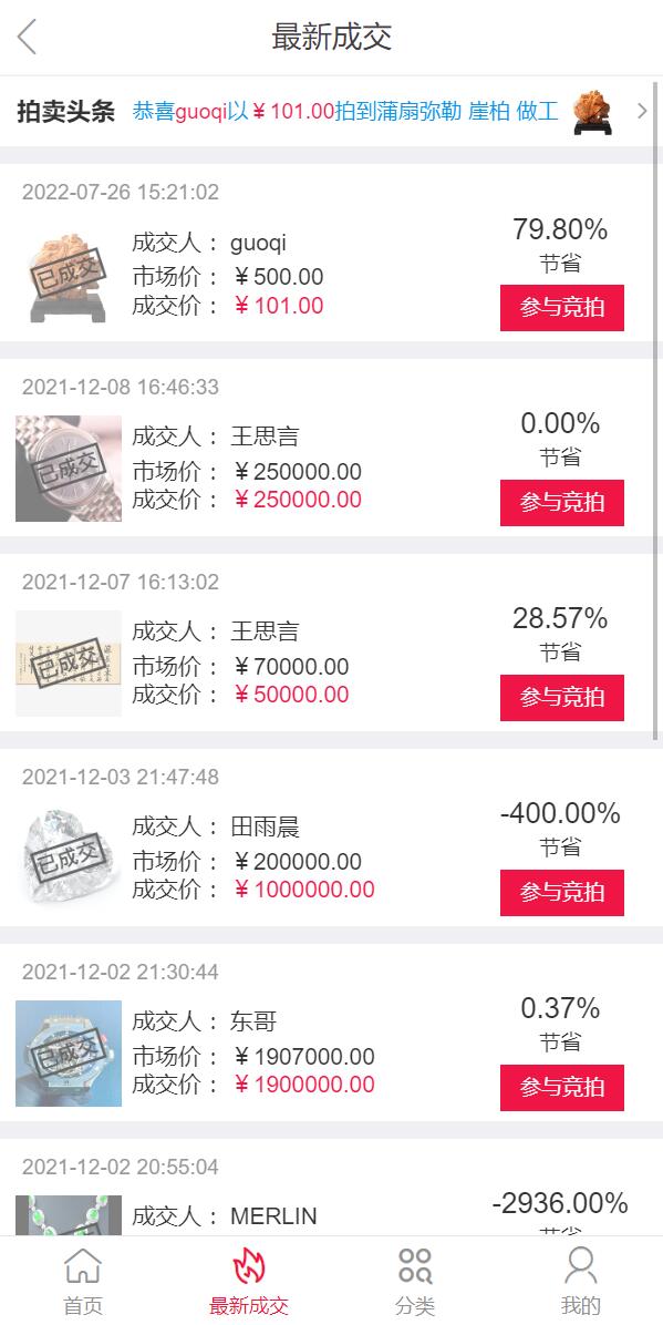 双语言版竞拍系统/竞拍转拍源码/竞拍商城/商场寄售系统 详情图 8