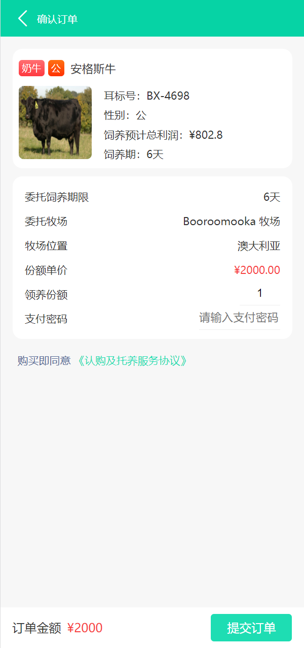 在线养牛场投资系统/动物领养理财/牧场投资/积分商城/在线合同 详情图 3