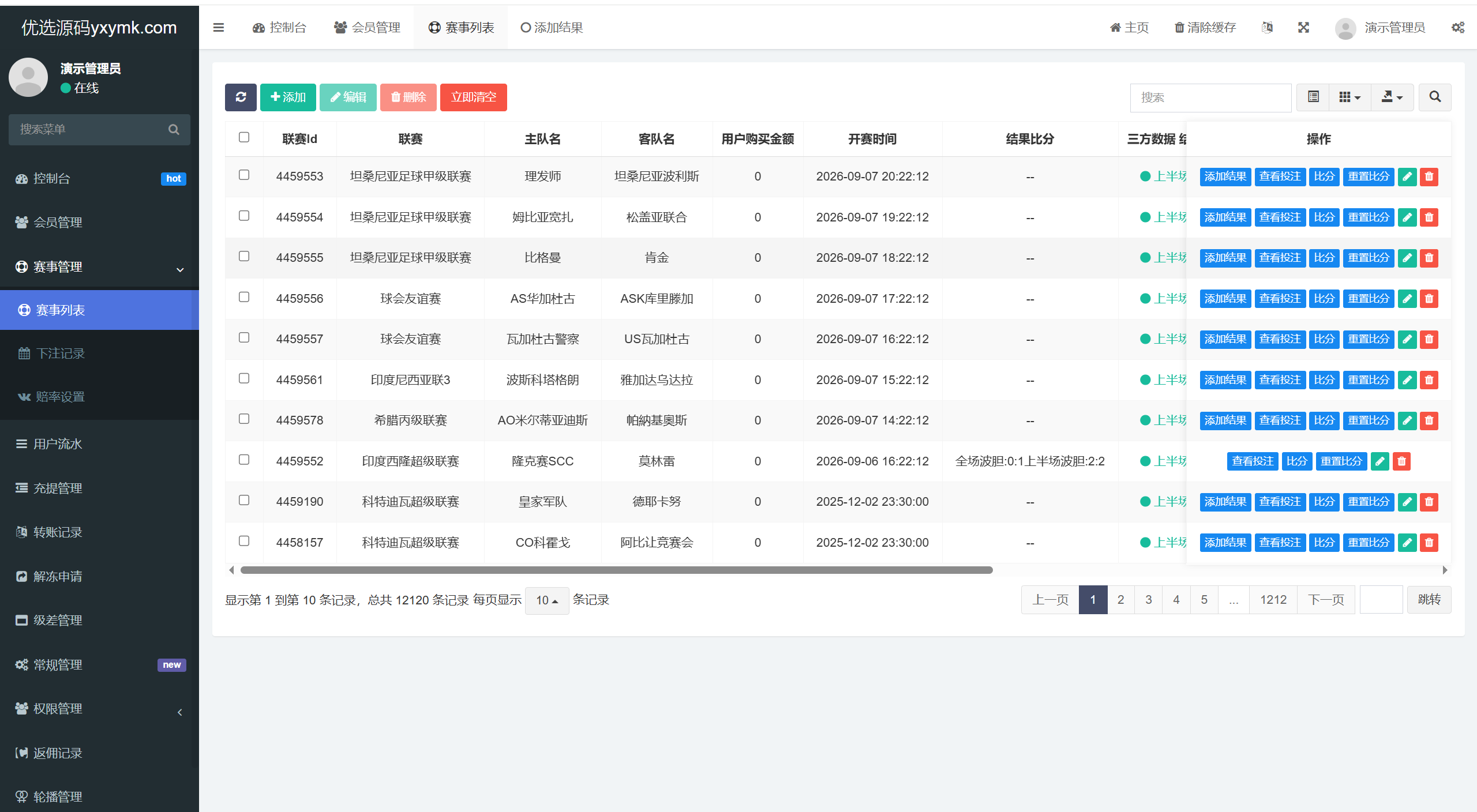 【优选源码】全开源uni-app体育赛事反波胆系统源码 - 截图12