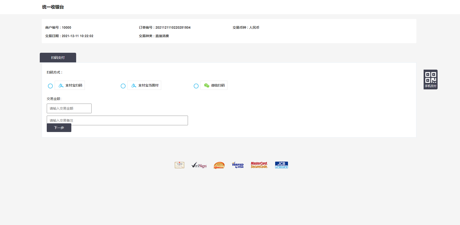 玖讯收银系统/收钱吧APP/专业的收银系统/聚合支付系统 详情图 3