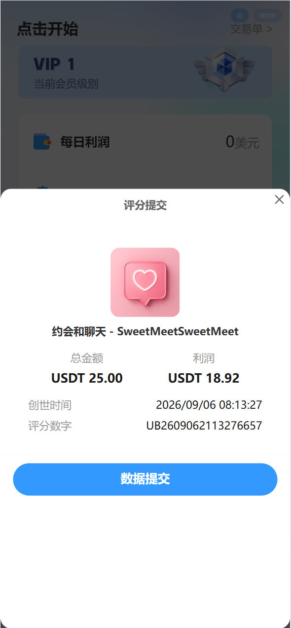 【优选源码】多语言软件刷单系统/打针/连单卡单/信用分/vue编译后的 - 截图2