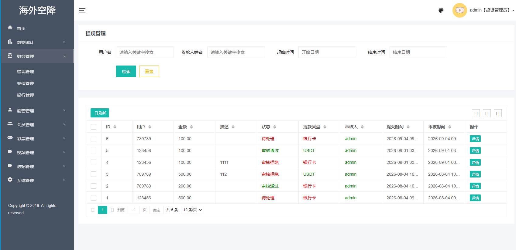 海外欧美空降约炮/同城任务/多语言空降系统 详情图 13
