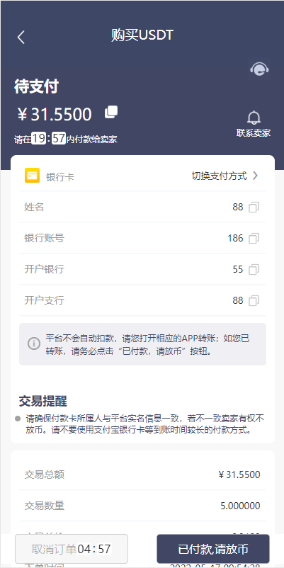 区块链OTC承兑商系统/usdt场外交易/虚拟币担保交易系统 详情图 5