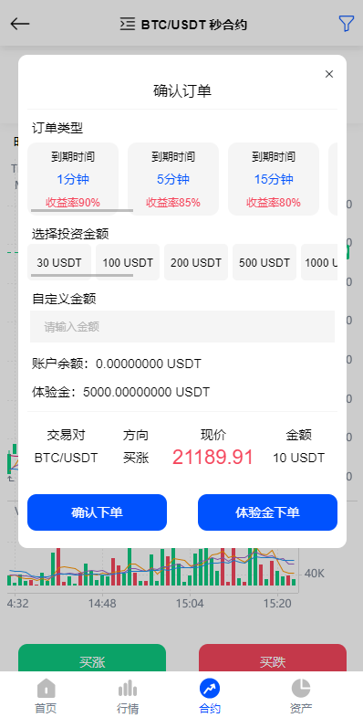 二开版多语言秒合约交易所系统/区块链交易所系统/完整脚本任务 详情图 7