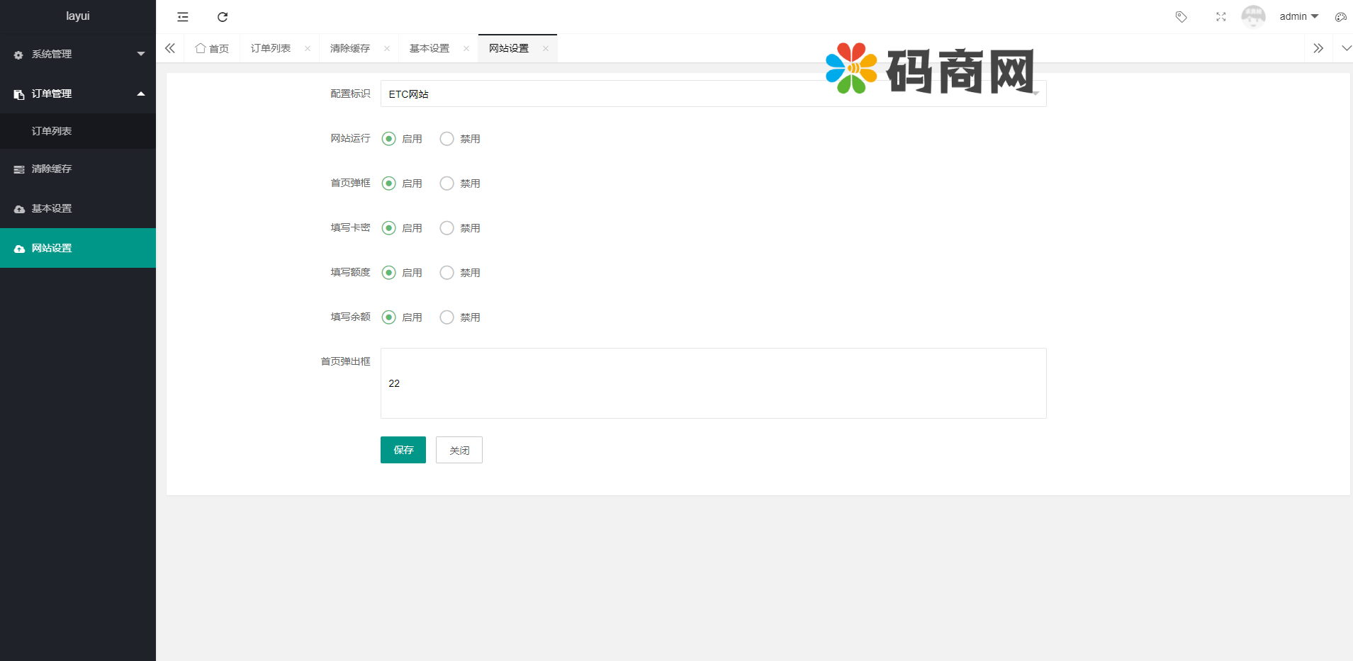 仿ETC源码/在线ETC认证源码/前台提交/后台查询 详情图 8