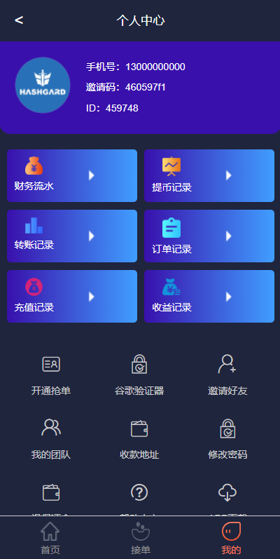 USDT抢单系统/USDT跑分/USDT支付/虚拟币在线接单抢单 详情图 4