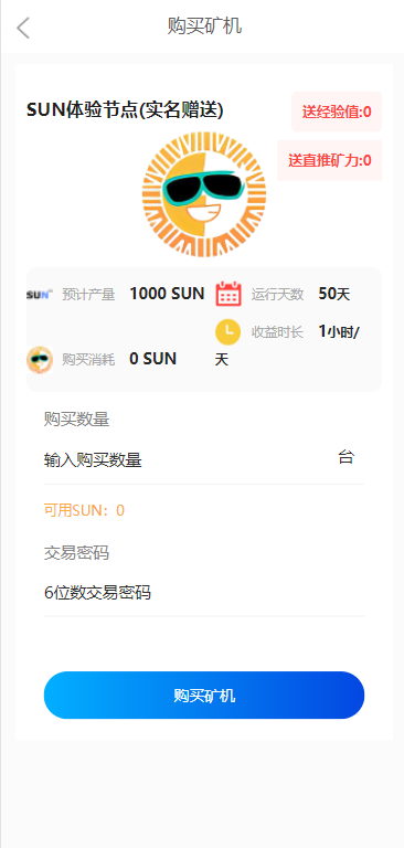 经典版矿机系统/云矿机交易/虚拟币交易推广系统 详情图 5