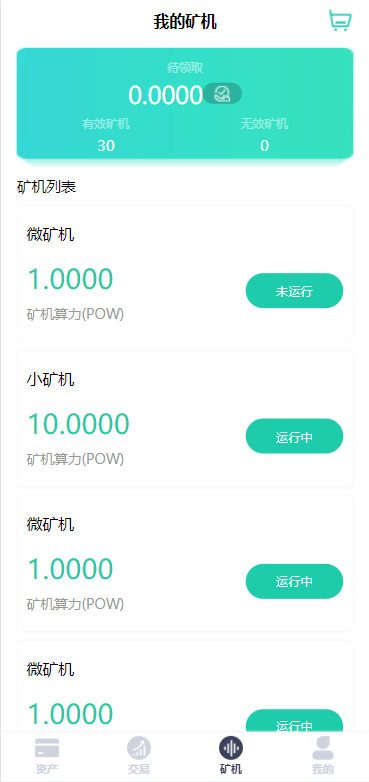 2022新版矿机系统/TRX,USDT,区块链/分红理财/矿机交易 详情图 3
