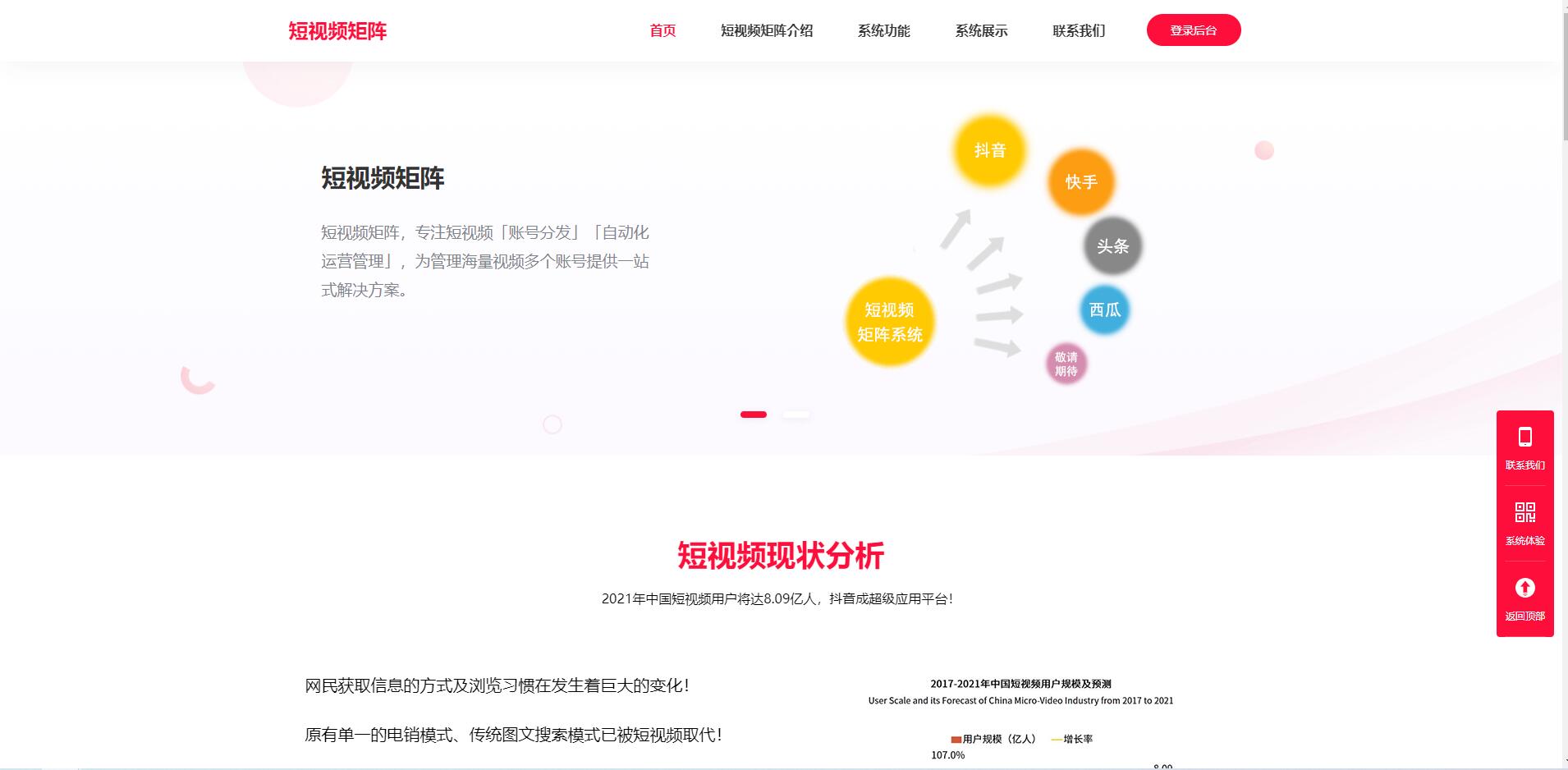 10月更新解密去授权版抖音快手短视频矩阵营销系统 详情图 1