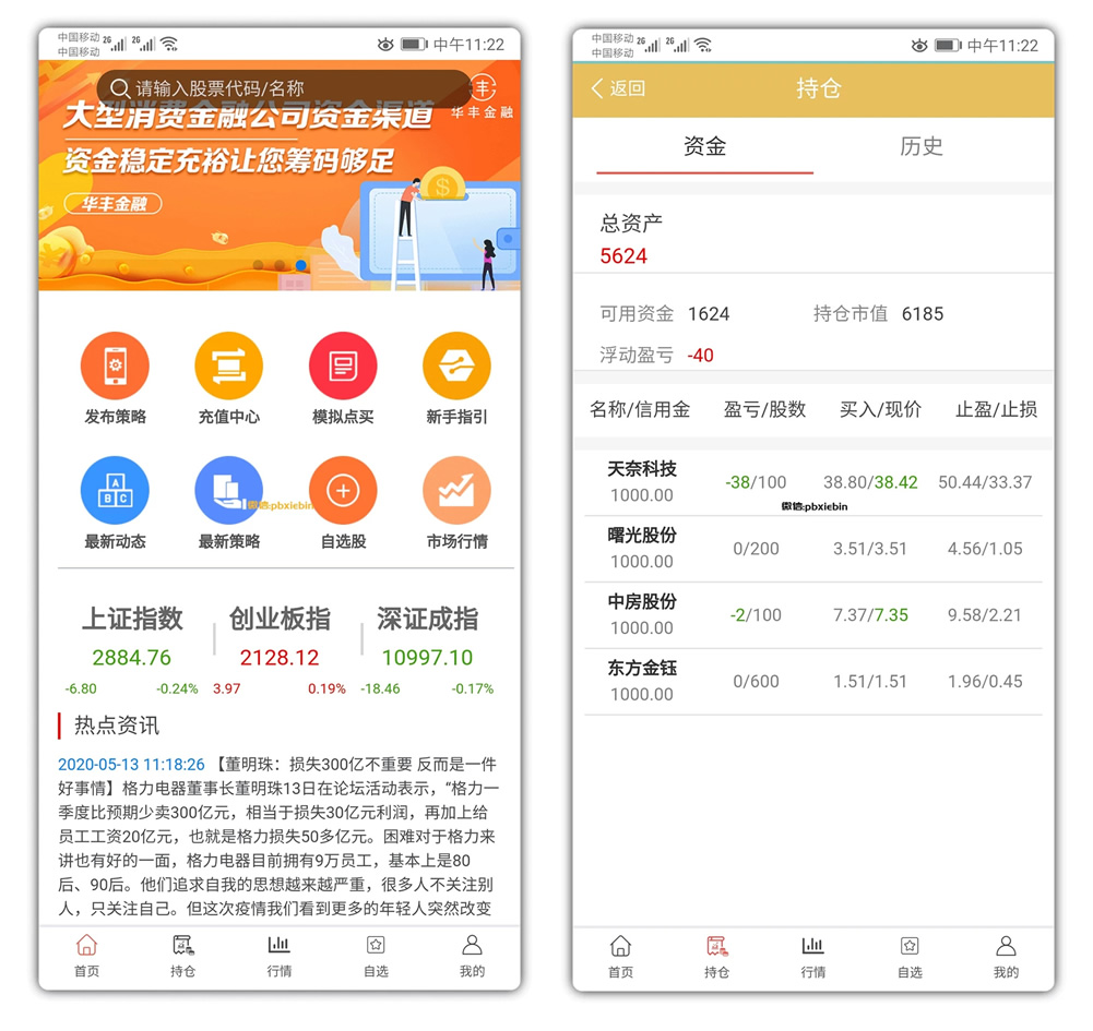 【优选源码】VUE写的股票配资系统源码-支持点策略-点买 自选股等 - 截图2