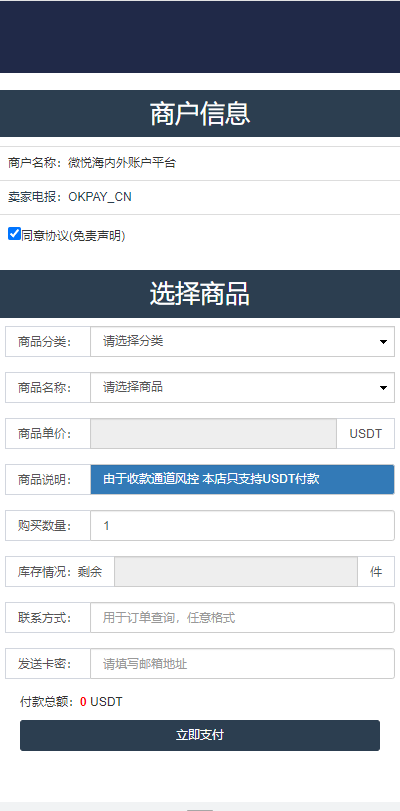 最新发卡秒U系统/4链usdt授权/发卡盗U源码/电报机器人通知 详情图 1