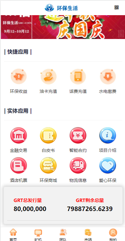 虚拟币矿机系统/区块链源码/云矿机算力/GRT矿机源码/坏保生活 详情图 2